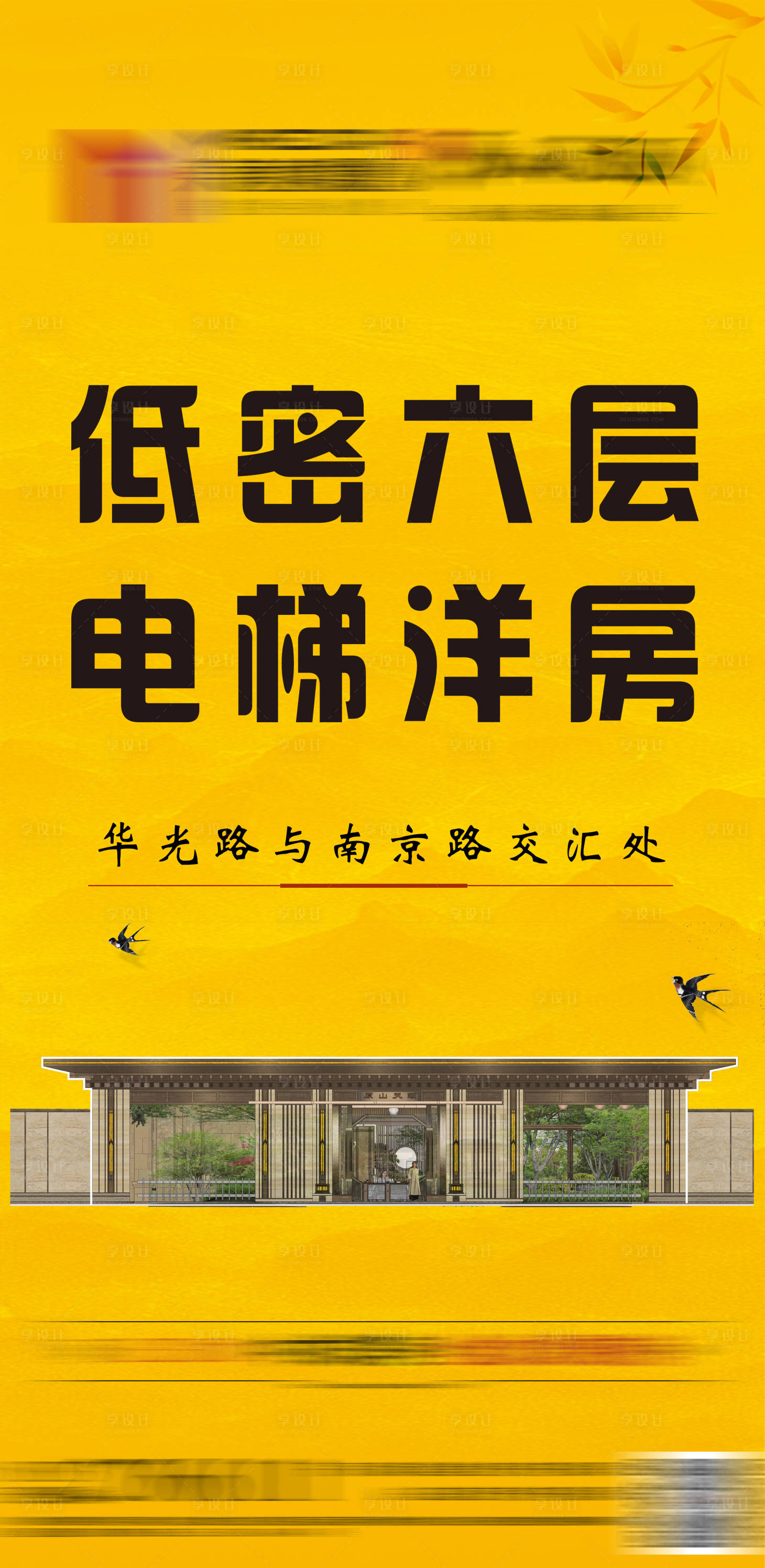 源文件下載【享設計】搜索編號：44960011766168952【地產(chǎn)宣傳海報】