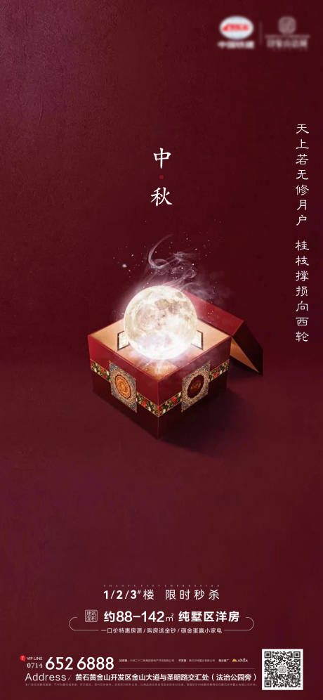 源文件下载【享设计】搜索编号：23570011807143792【地产中秋节海报】