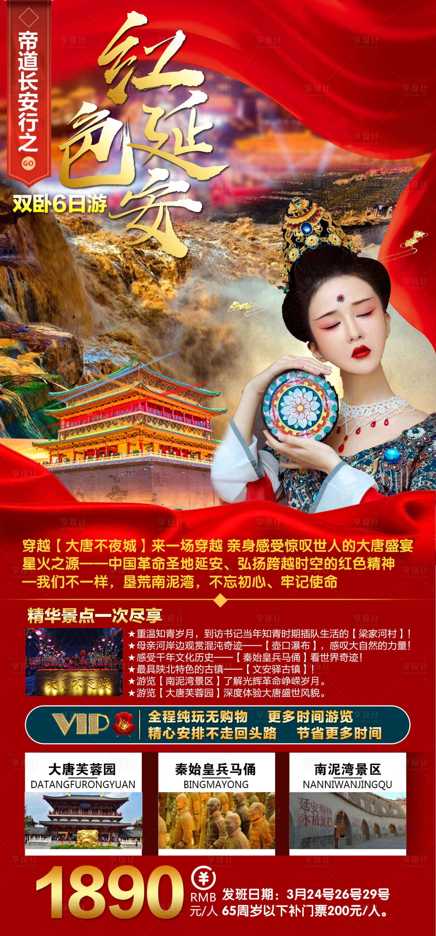 源文件下载【享设计】搜索编号：68950011520303972【旅游宣传海报】