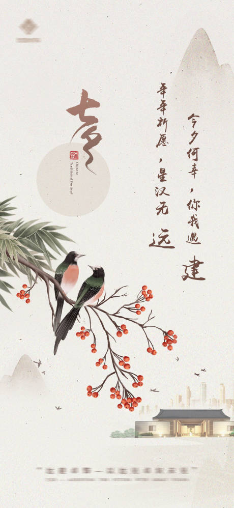 源文件下载【七夕情人节海报】编号：99940011439084199
