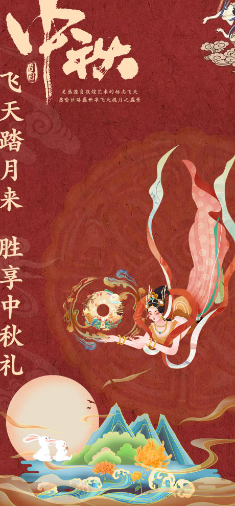 源文件下载【中秋节海报】编号：60940011585851879