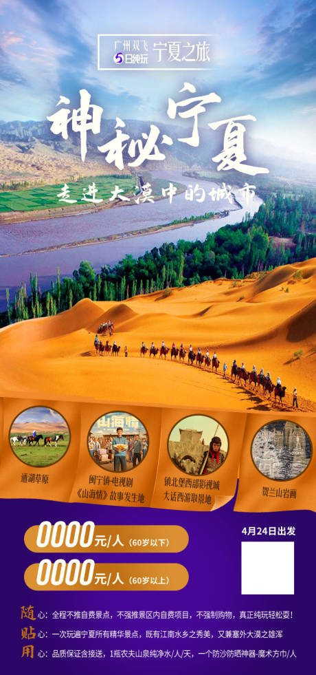 源文件下载【神秘宁夏旅游海报】编号：13200011908094400