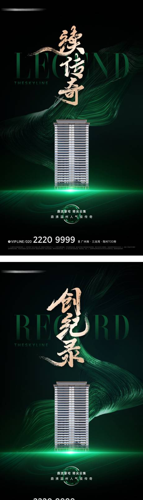 源文件下載【地產綠金質感海報】編號：27120011790222964