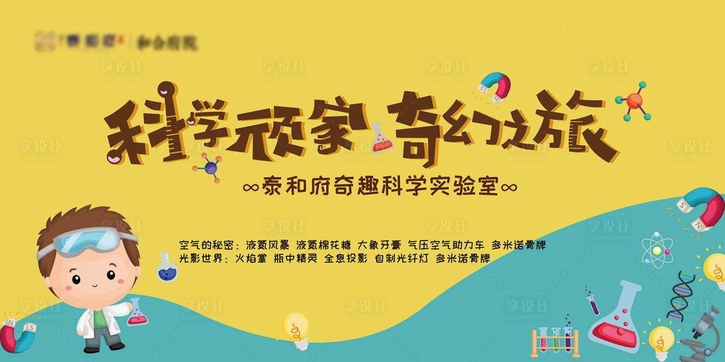 源文件下载【享设计】搜索编号：90820011631868462【地产科学实验室活动展板】
