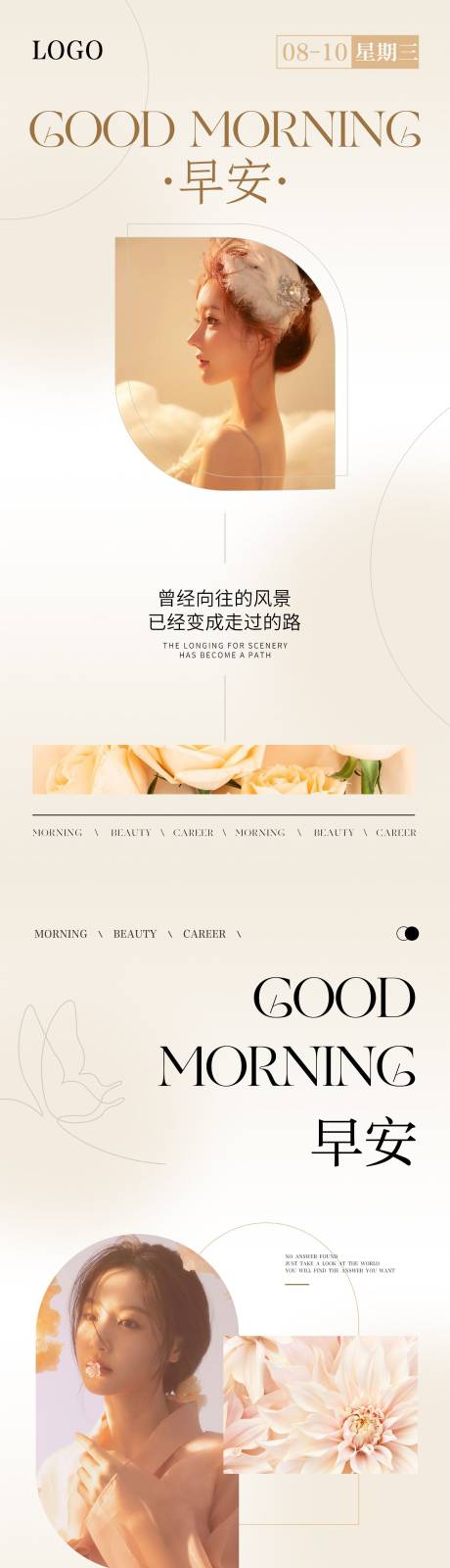 源文件下载【享设计】搜索编号：52550011581539039【医美早安日签图系列海报】
