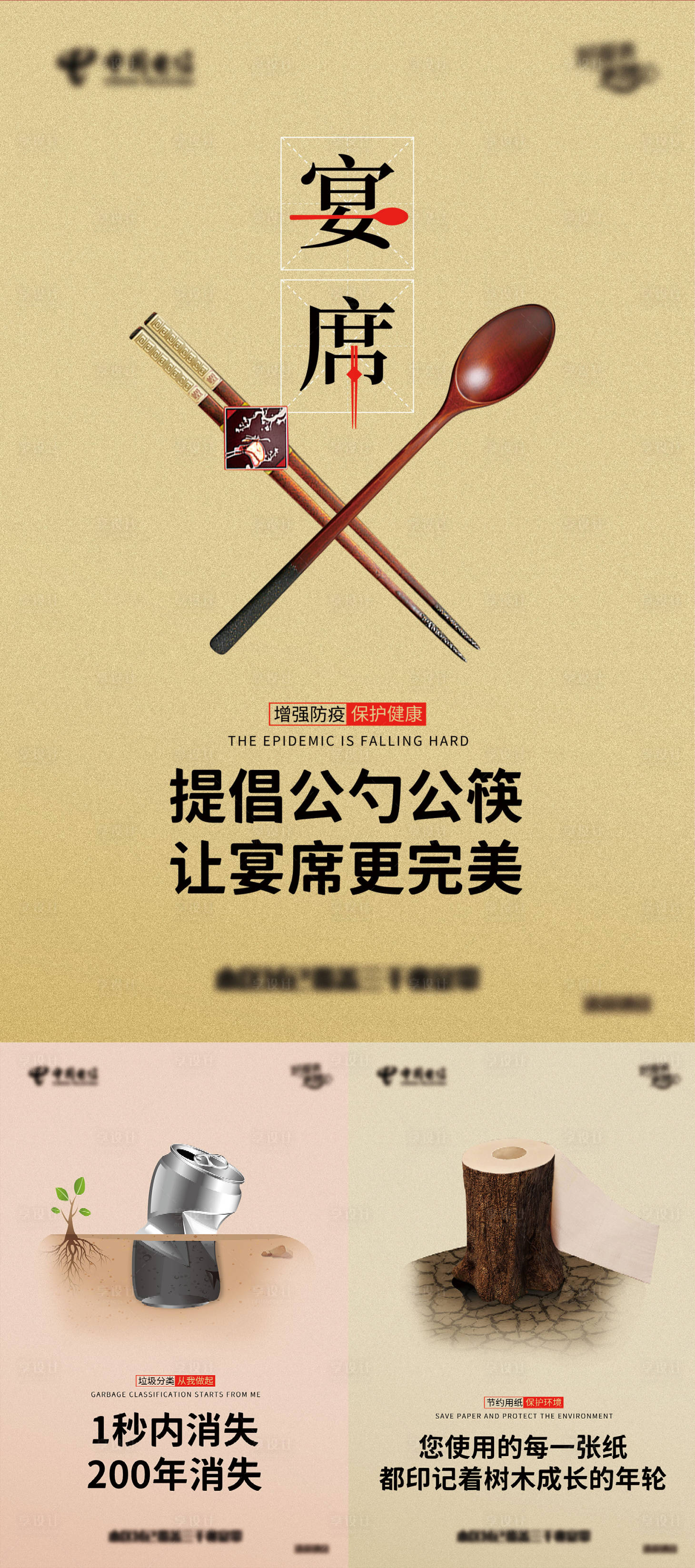 源文件下载【享设计】搜索编号：39930011430845488【文化企业节约展板】