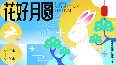 源文件下载【享设计】搜索编号：67260011853929825【中秋商场活动展板】
