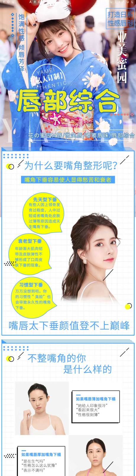医美唇部详情页