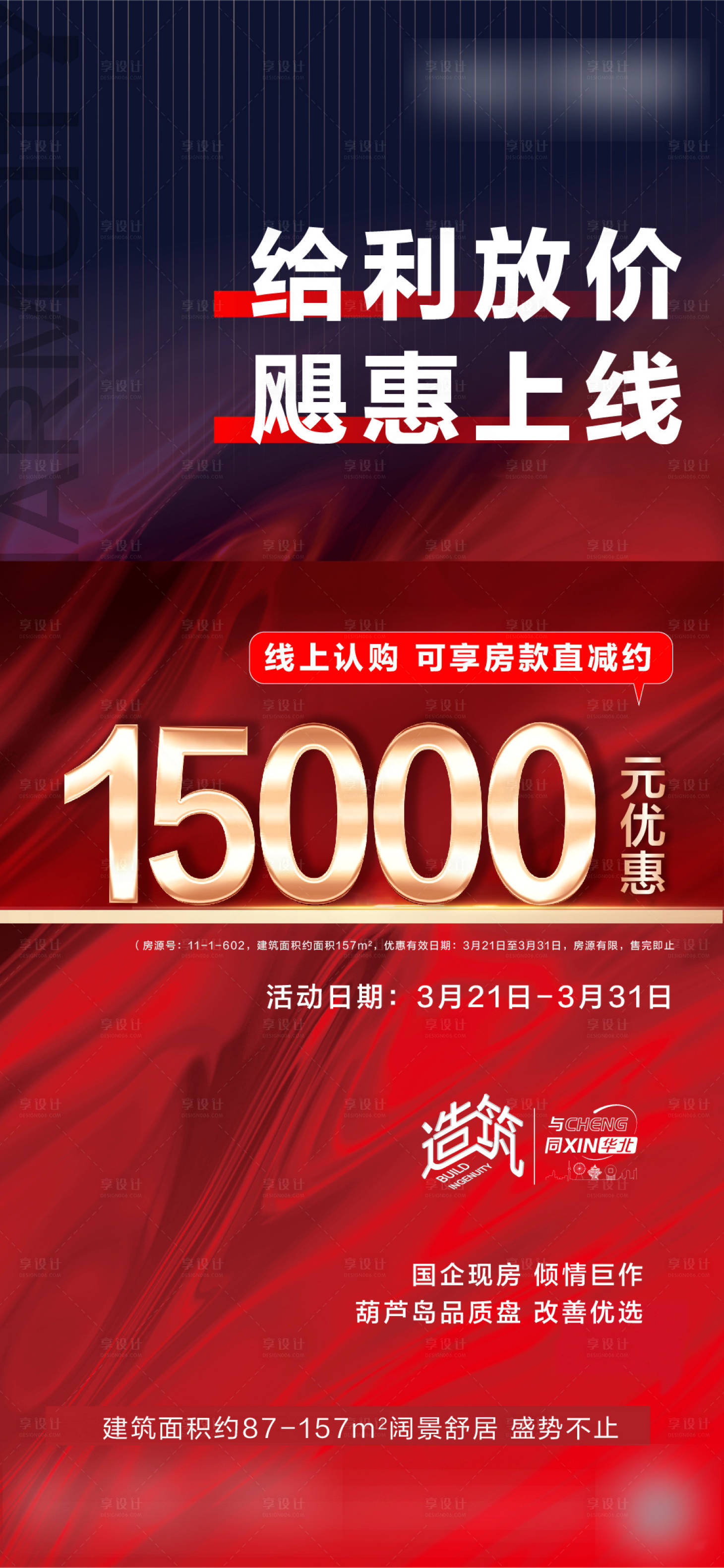 源文件下載【享設(shè)計(jì)】搜索編號：84010011867841574【紅色熱銷數(shù)字優(yōu)惠海報(bào)】