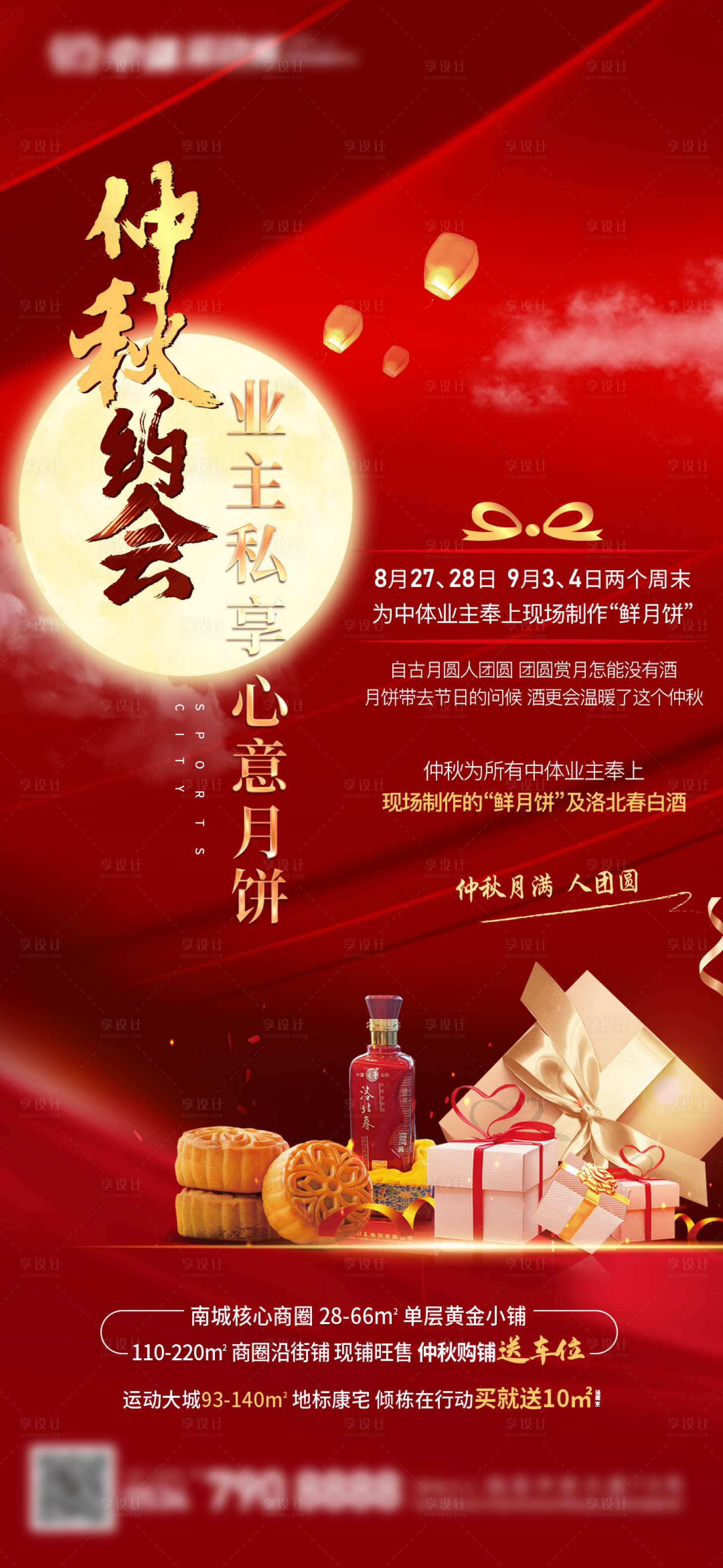 源文件下載【享設計】搜索編號：94920011828779772【中秋節活動】