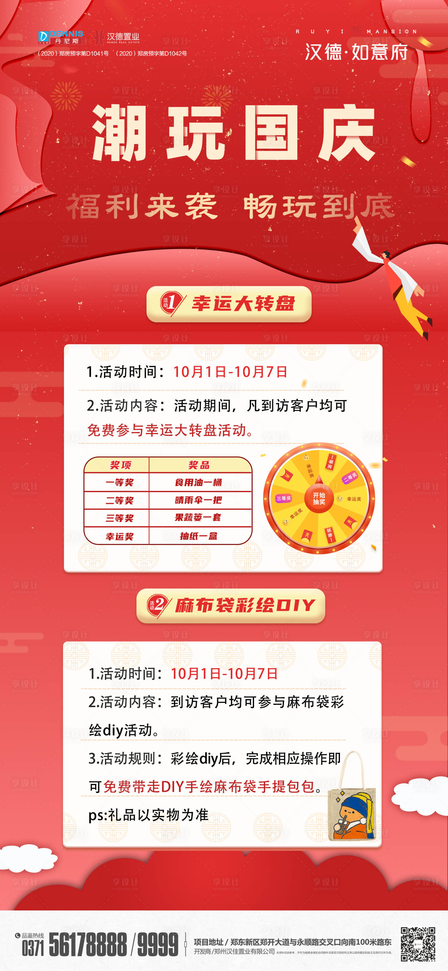 源文件下载【享设计】搜索编号：94540011609477109【国庆节单图】