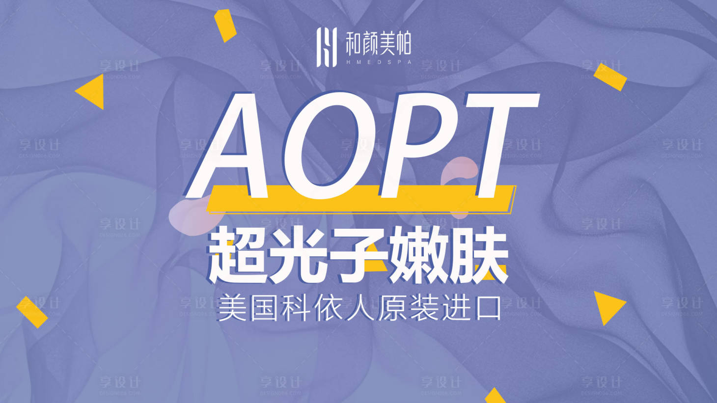 源文件下載【享設計】搜索編號：72060011698103467【醫美海報】