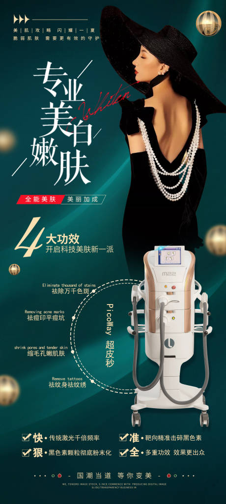 源文件下载【专业美白嫩肤海报】编号：44790011634197216