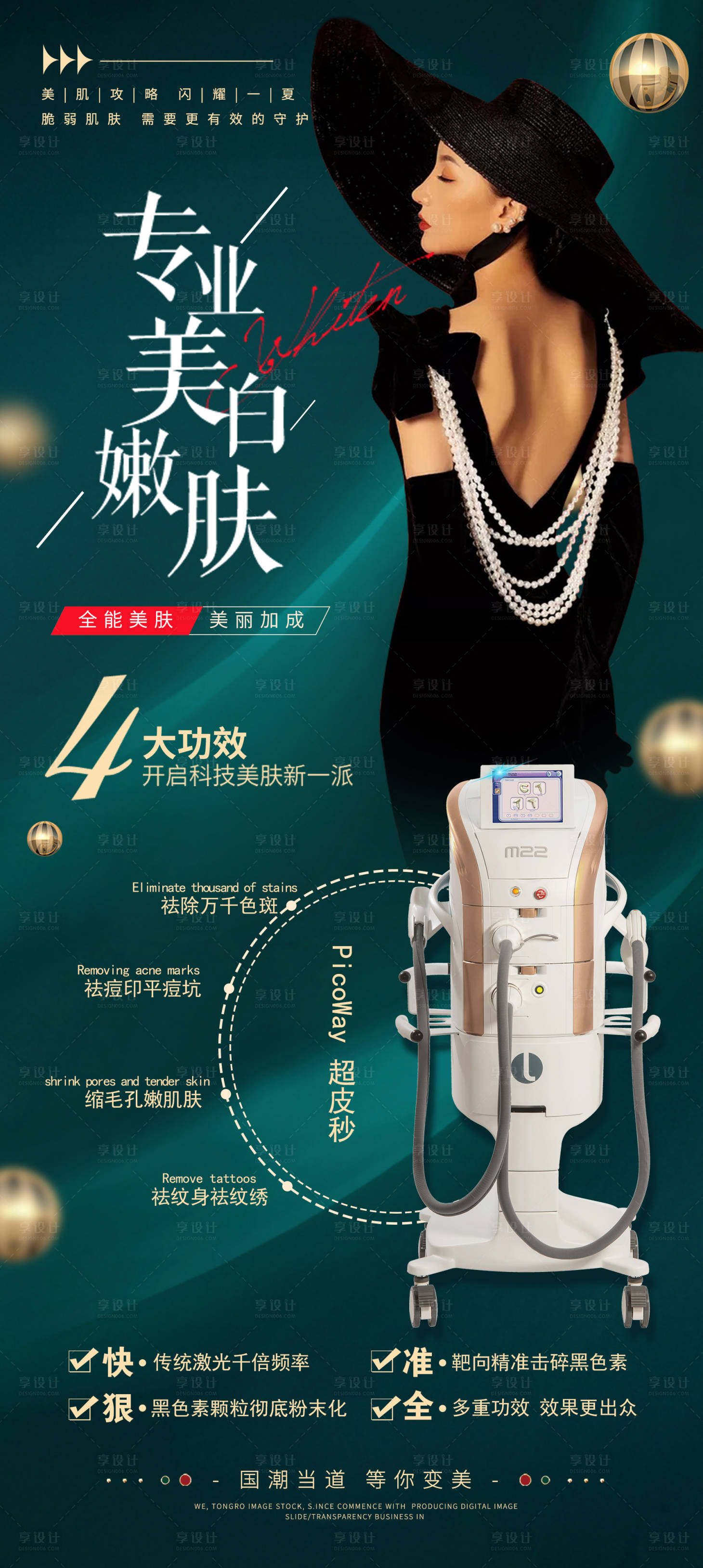 源文件下载【享设计】搜索编号：44790011634197216【专业美白嫩肤海报】