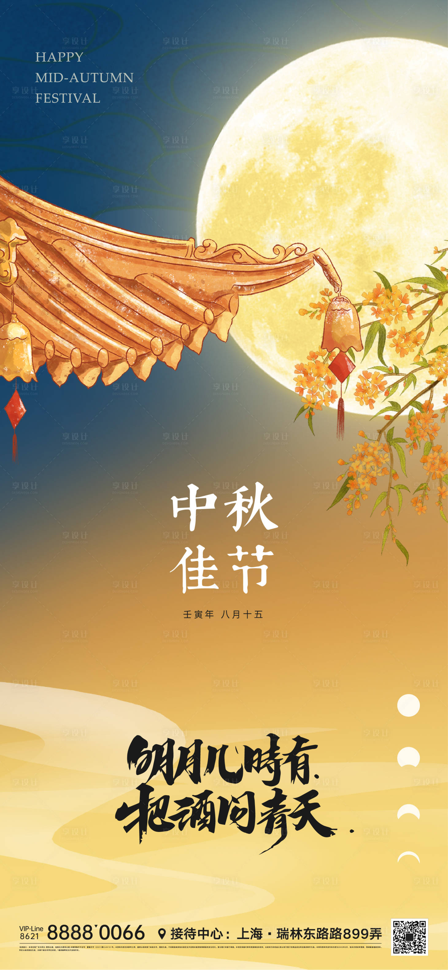 源文件下载【享设计】搜索编号：95230011968903752【中秋节微信海报】