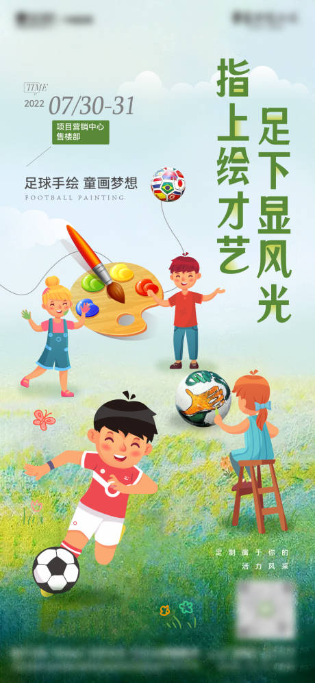 源文件下载【足球彩绘缤纷海报】编号：81100011413024755