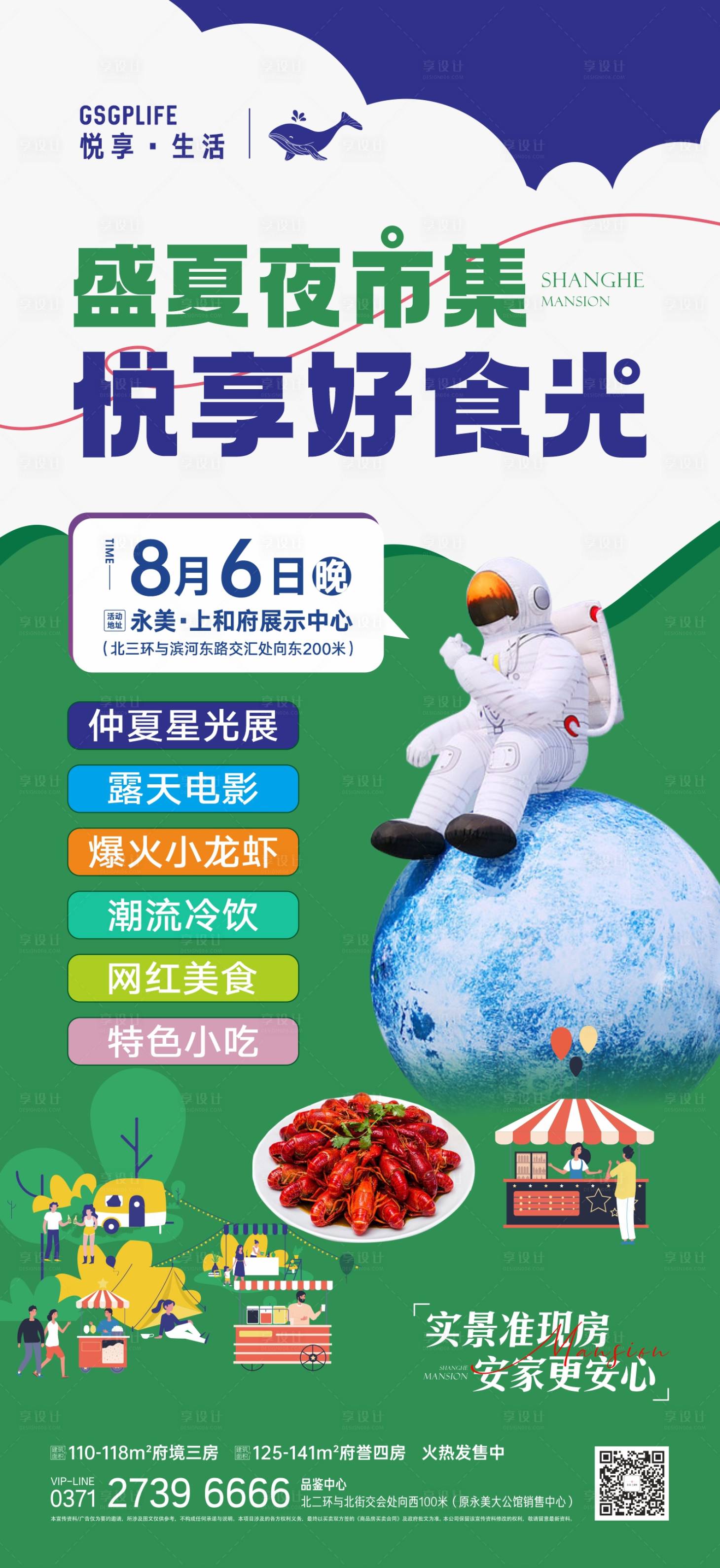 源文件下載【享設計】搜索編號：77670011511737546【夜市】