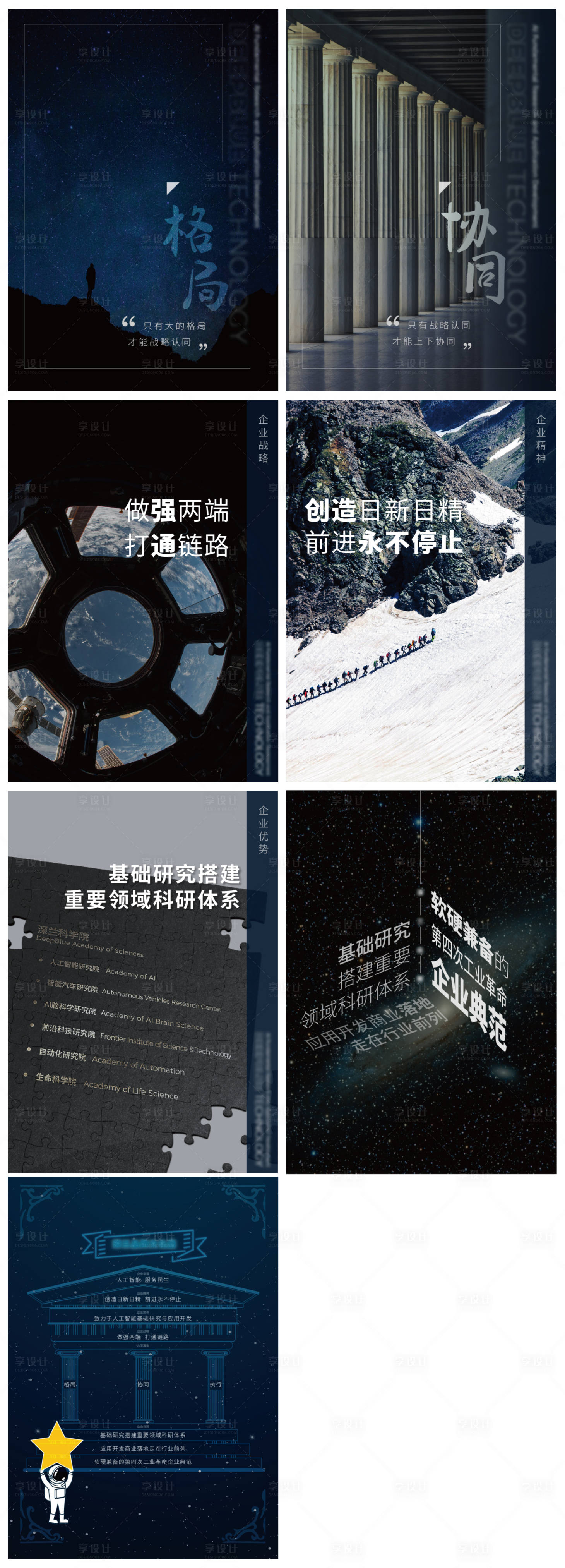 源文件下載【享設計】搜索編號：11840011401708914【企業文化墻激勵標語系列海報】