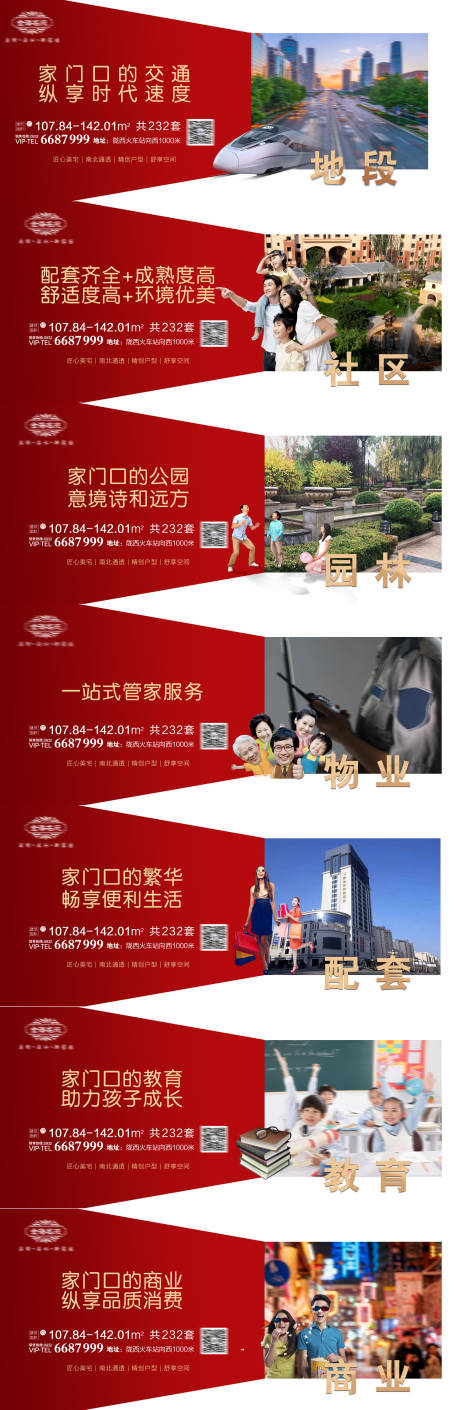 源文件下载【地产配套价值点系列海报】编号：79290011417782397