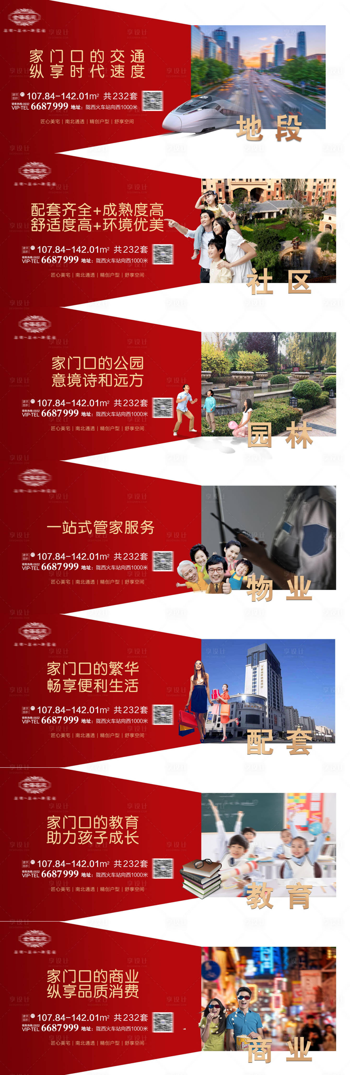 源文件下載【享設(shè)計(jì)】搜索編號(hào)：79290011417782397【地產(chǎn)配套價(jià)值點(diǎn)系列海報(bào)】