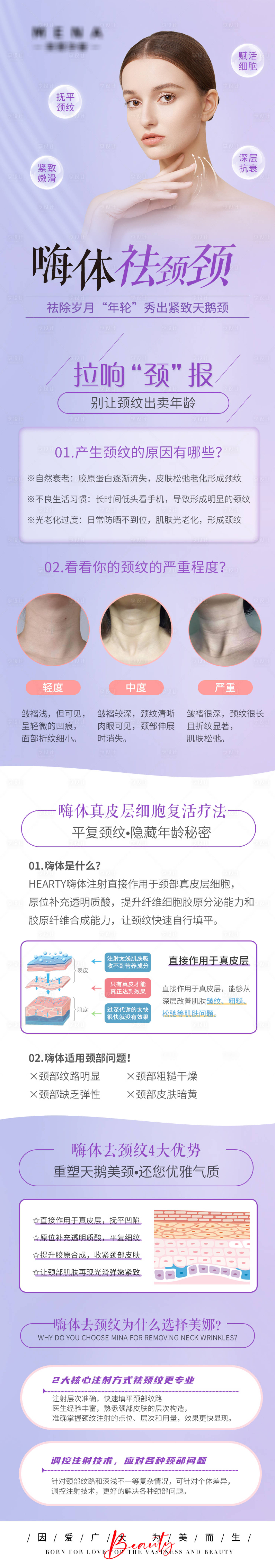 源文件下载【医美详情页 】编号：52600011913119713