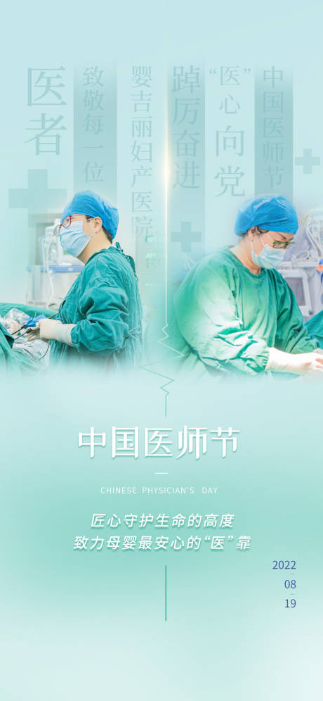 源文件下载【享设计】搜索编号：97840011692497422【医师节】