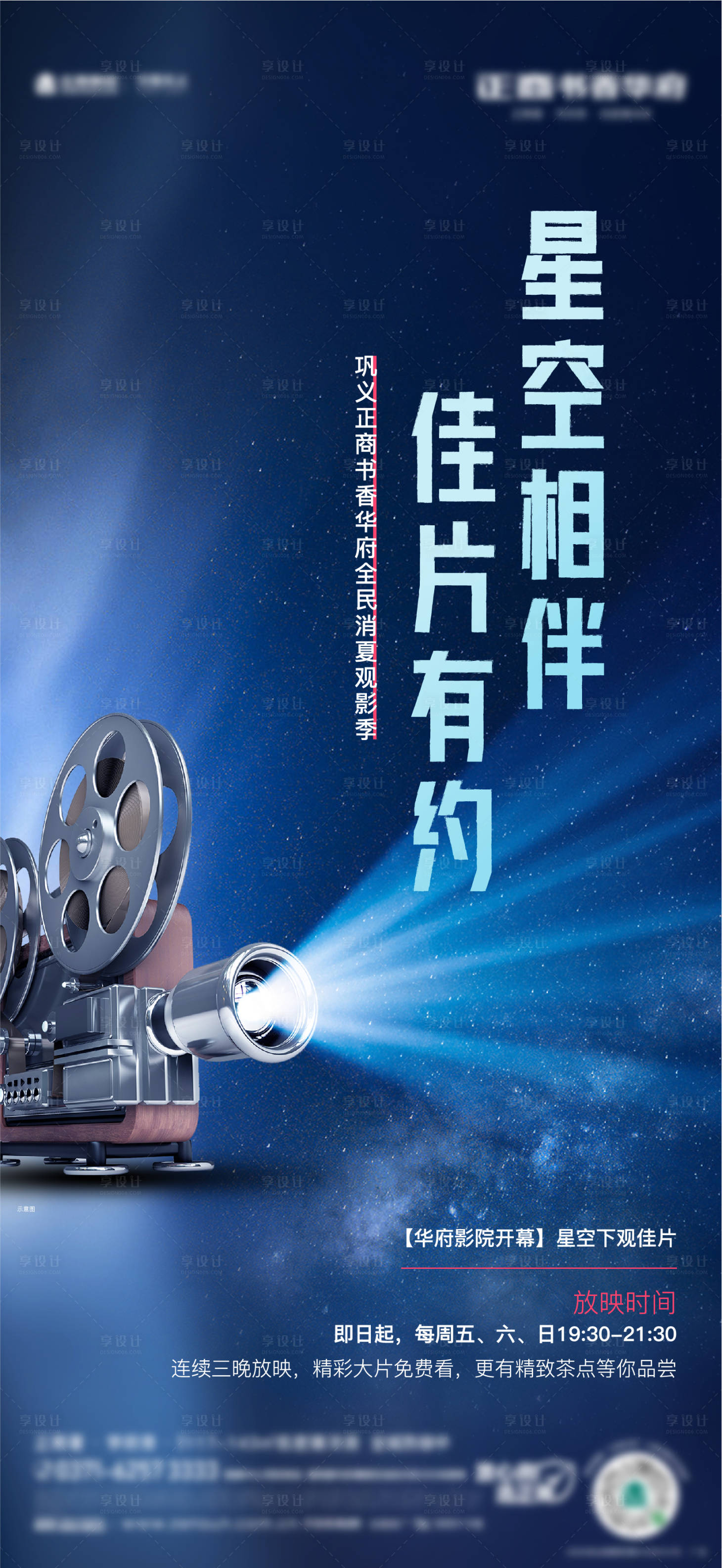 源文件下載【享設(shè)計(jì)】搜索編號(hào)：15330011942254606【星空觀影活動(dòng)單圖】