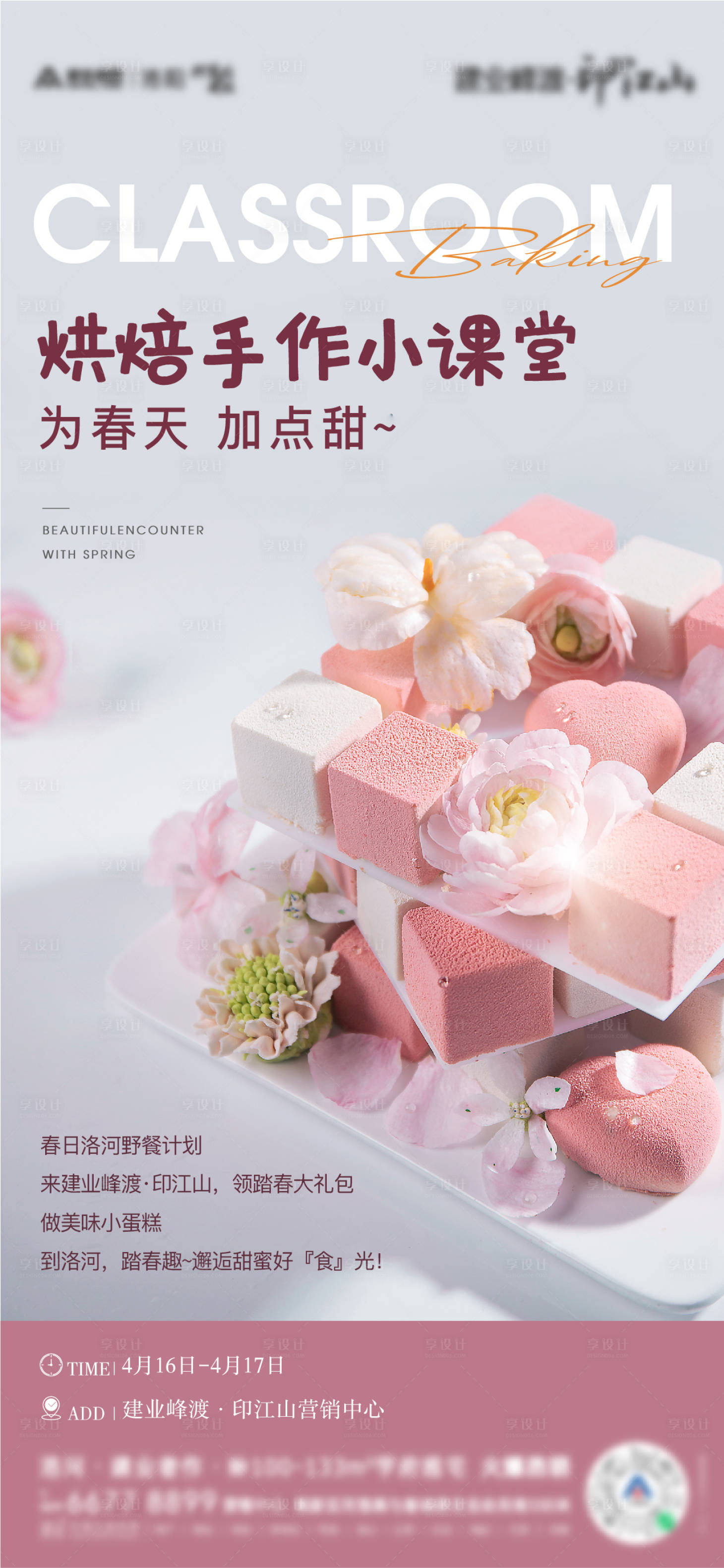 源文件下载【地产下午茶甜品手作活动单图】编号：24720011810893203