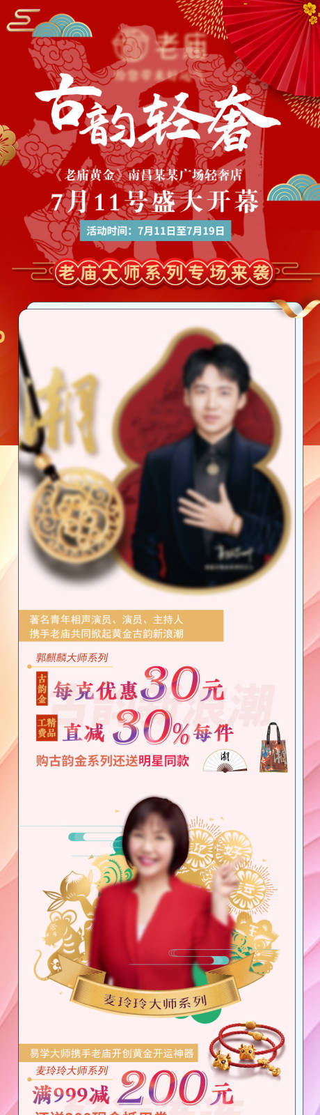 源文件下载【珠宝活动长图专题设计】编号：96590011872199927