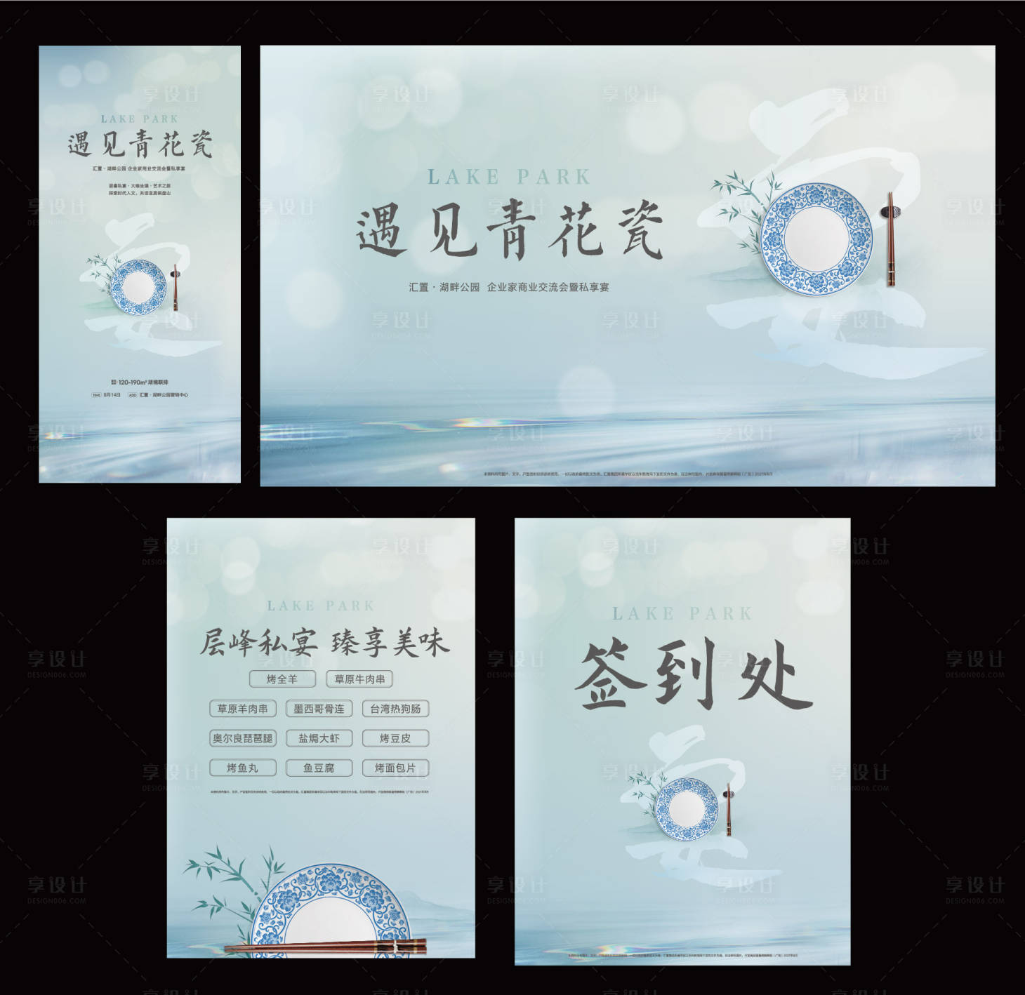 源文件下載【享設計】搜索編號：53860011935585089【青花瓷私宴活動海報展板】