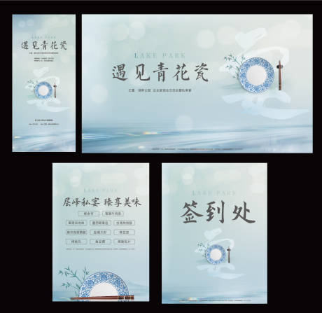 青花瓷私宴活动海报展板-源文件【享设计】