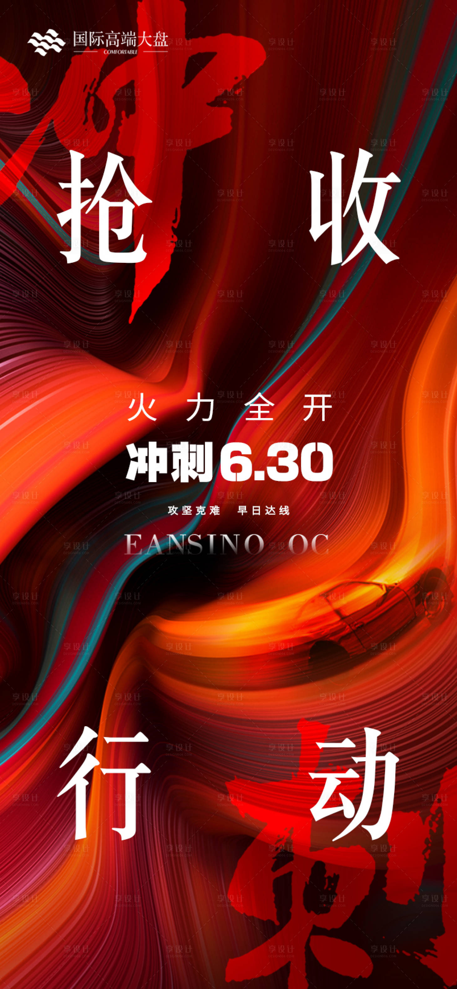 源文件下载【享设计】搜索编号：63190011730087789【冲刺海报】