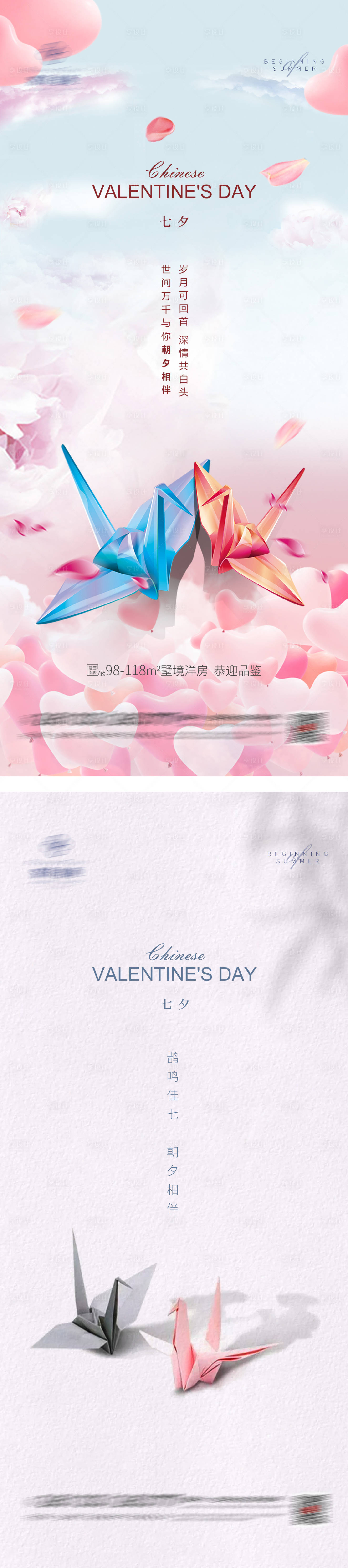 源文件下載【享設計】搜索編號：96720011420856049【七夕情人節系列海報】