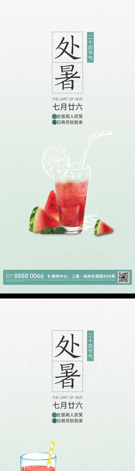 源文件下载【处暑节气海报】编号：80140011450716628