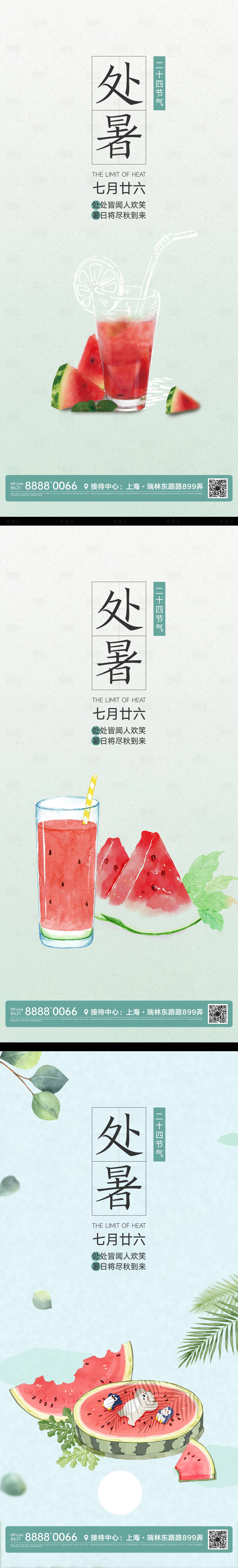 源文件下載【享設計】搜索編號：80140011450716628【處暑節氣海報】