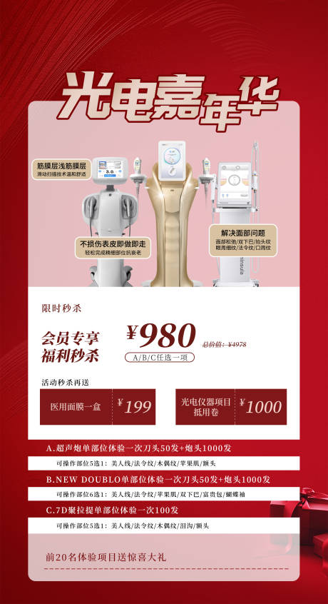 源文件下载【医美超声炮海报】编号：39800011718016905
