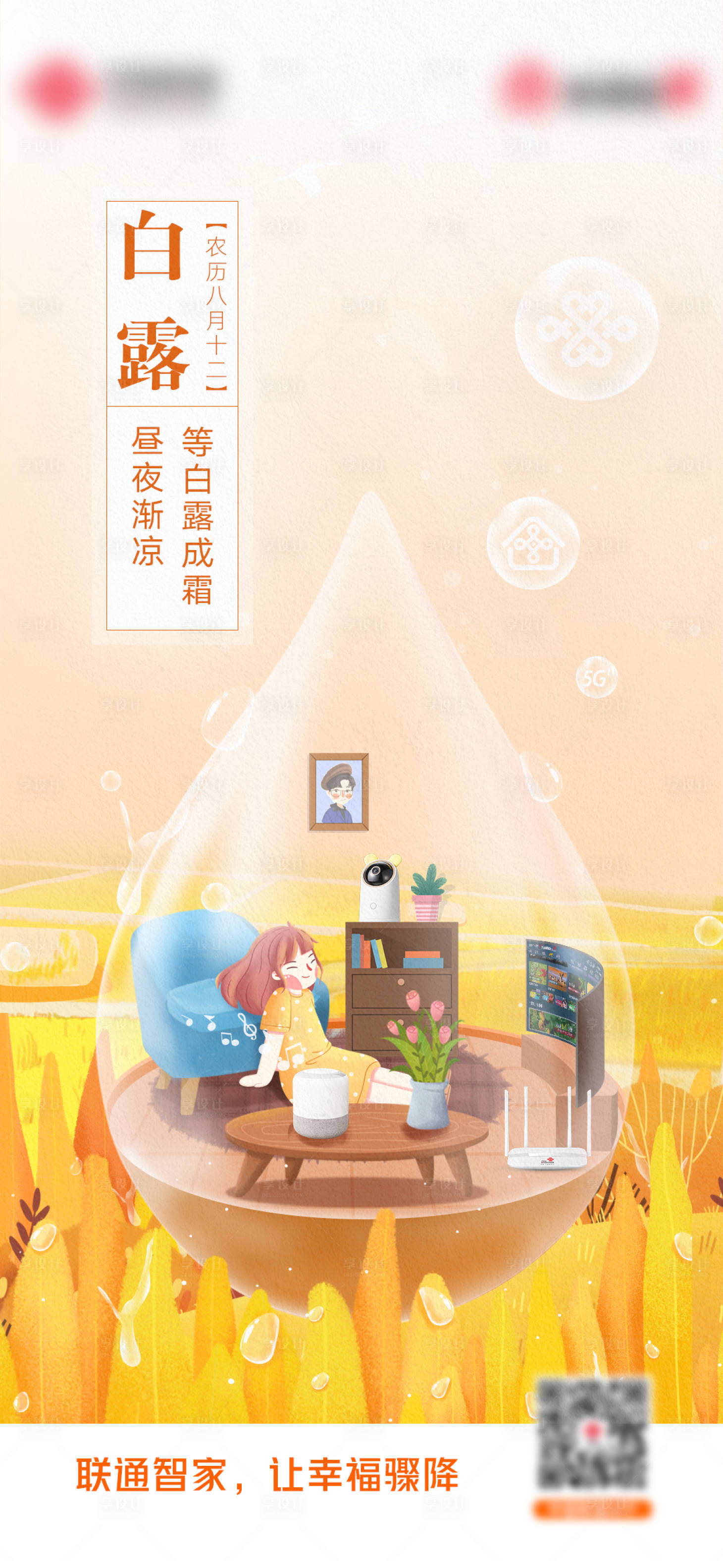 源文件下载【白露节气稿】编号：77540011958211863
