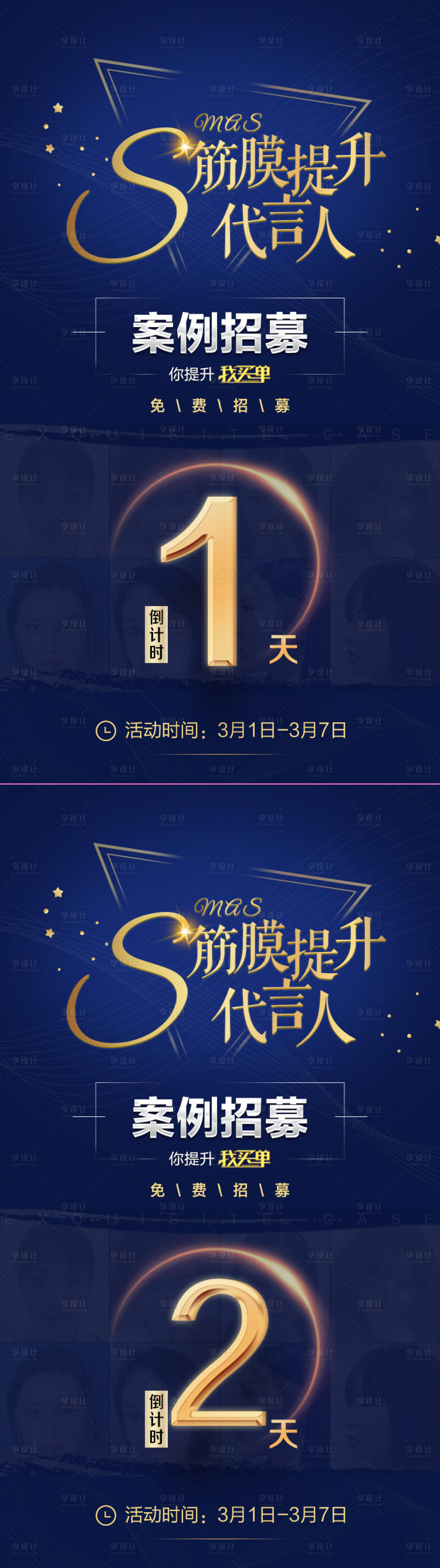 源文件下载【享设计】搜索编号：20850011920601624【医美蓝色案例招募倒计时海报】