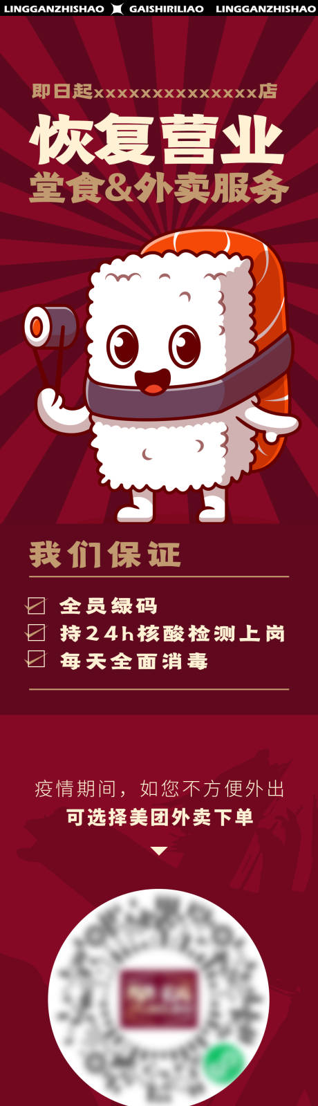 源文件下载【疫情恢复营业长图海报】编号：35240011634429891