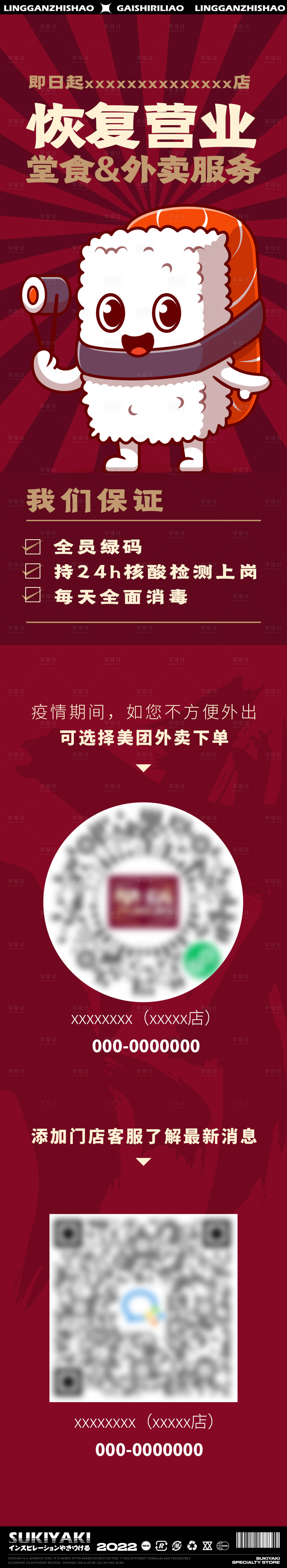 源文件下载【享设计】搜索编号：35240011634429891【疫情恢复营业长图海报】