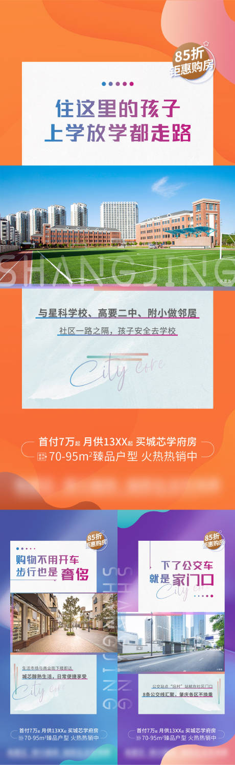 源文件下载【地产配套价值点系列海报】编号：36030011711681184
