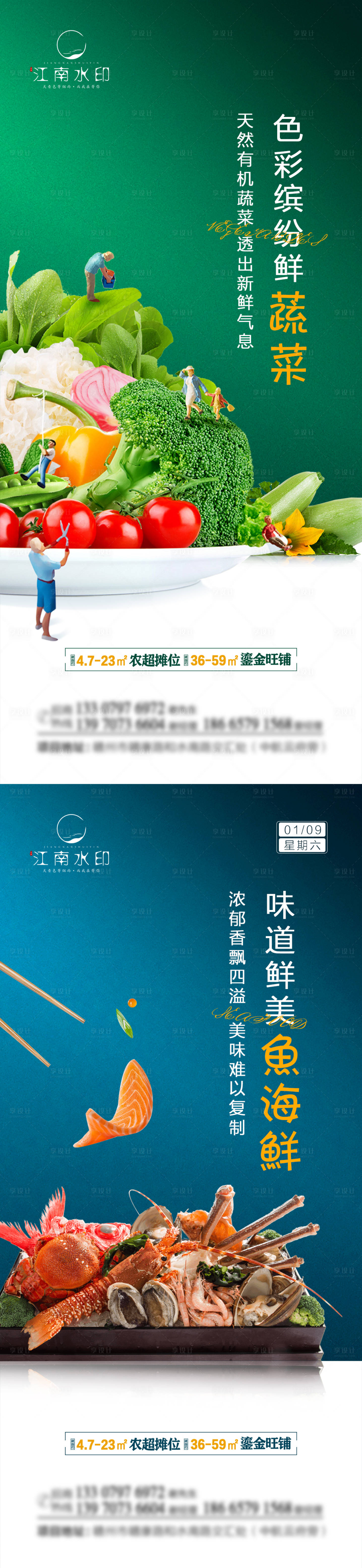 源文件下載【享設計】搜索編號：29870011496527656【房地產農貿蔬菜海鮮海報】