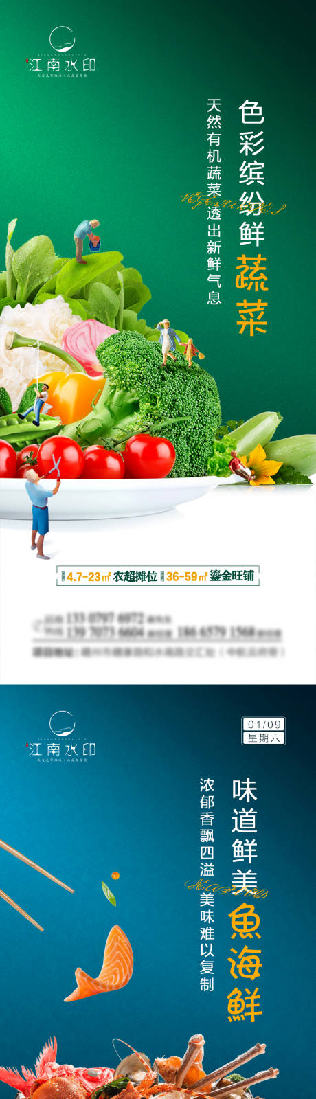 房地产农贸蔬菜海鲜海报-源文件【享设计】
