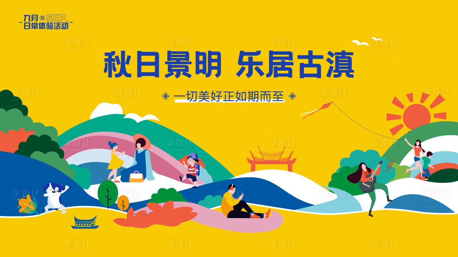 源文件下载【享设计】搜索编号：52570011712948727【插画文旅活动背景板】