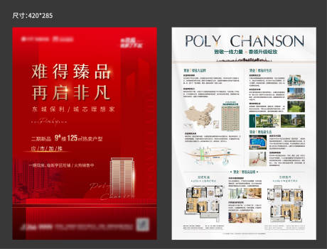 源文件下載【地產開盤DM宣傳單】編號：75620011661271495