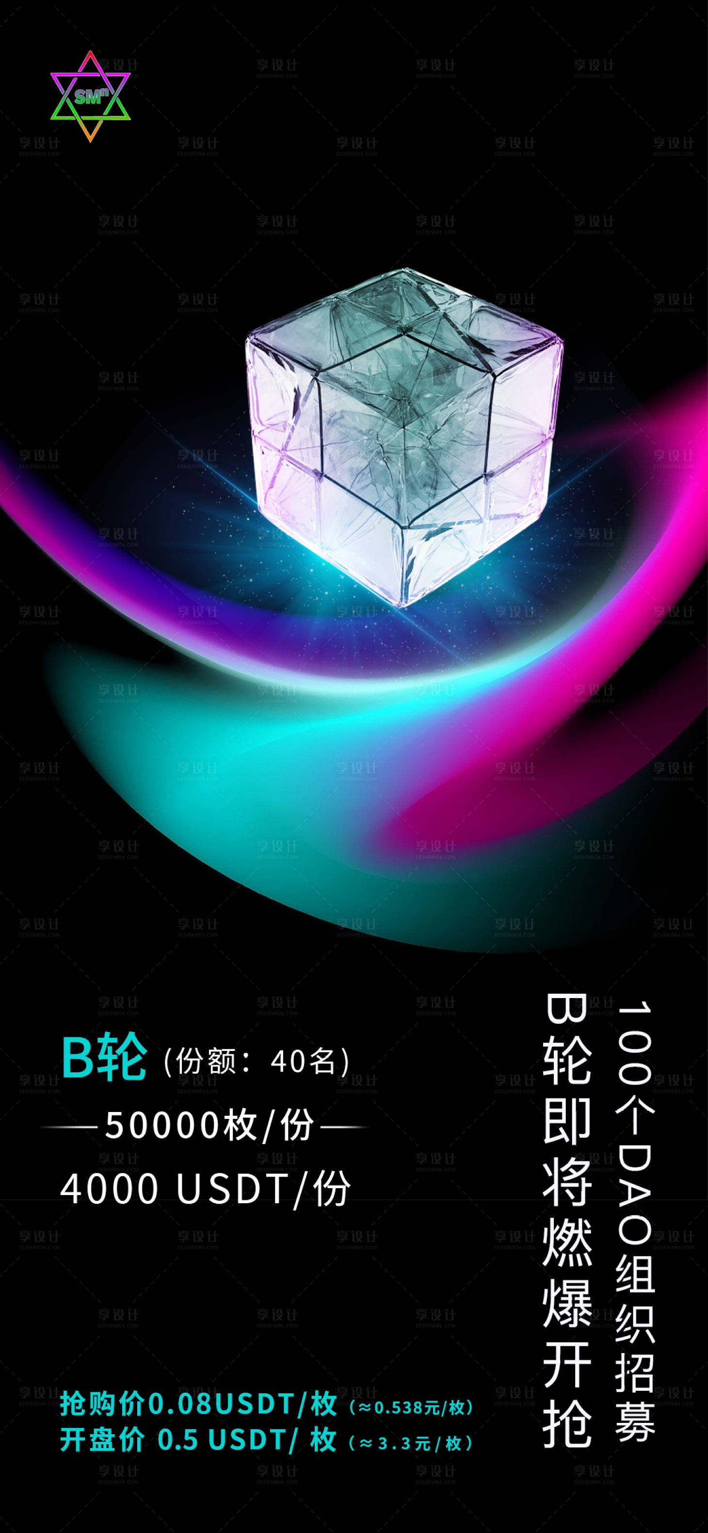 源文件下載【享設計】搜索編號：96220011812896540【科技感線條簡約風魔方海報】