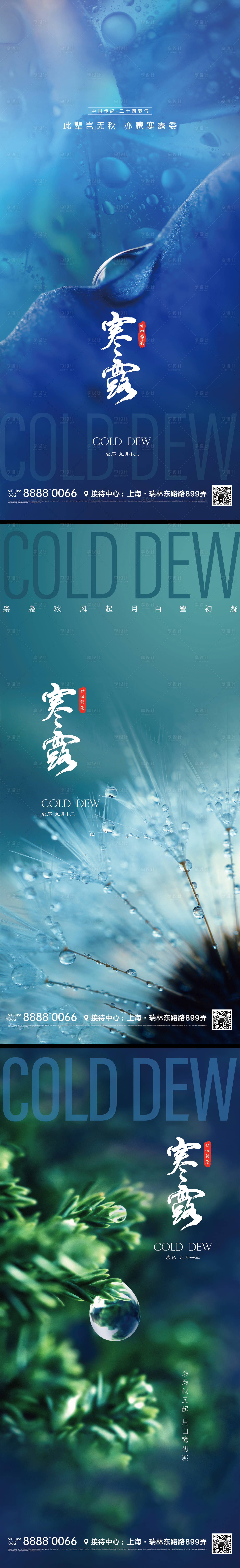 源文件下載【享設(shè)計】搜索編號：62850011926947996【寒露節(jié)氣系列清冷海報】