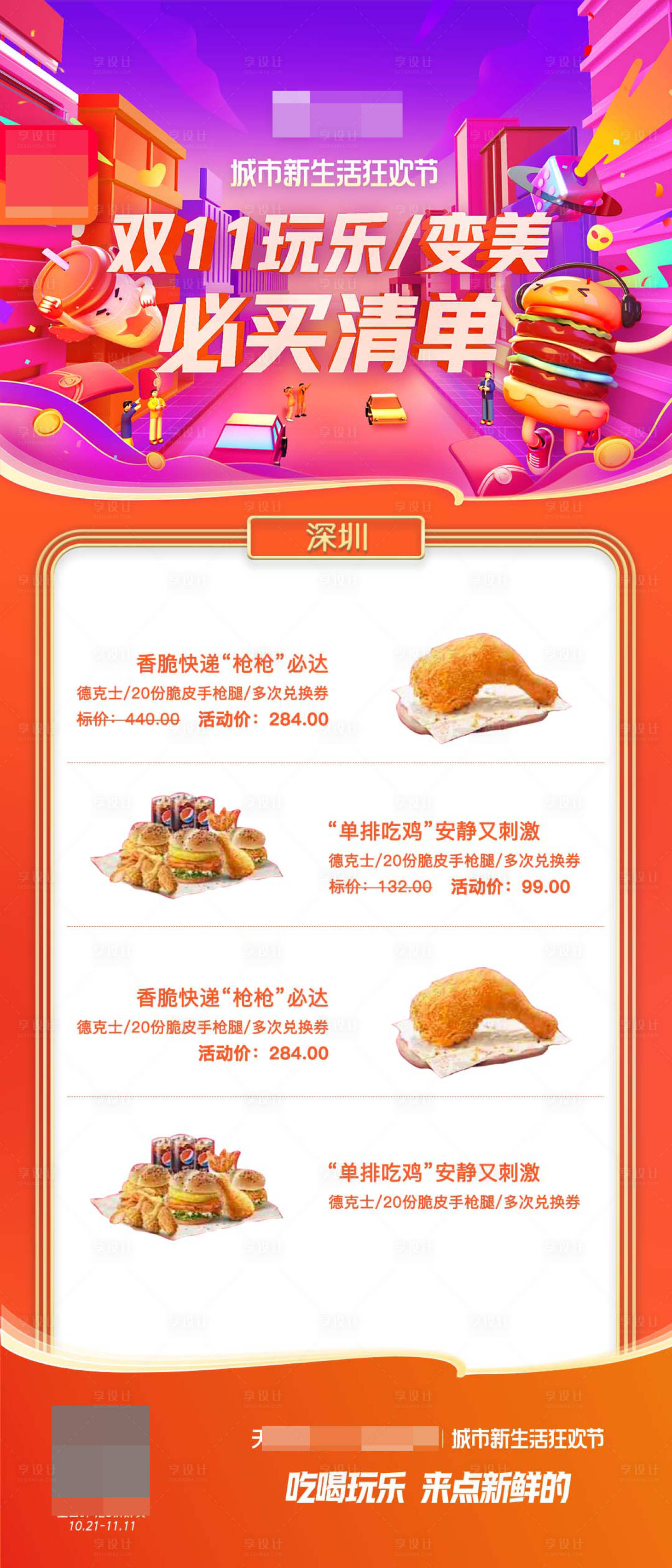 源文件下载【享设计】搜索编号：43850011930084390【双十一促销清单】