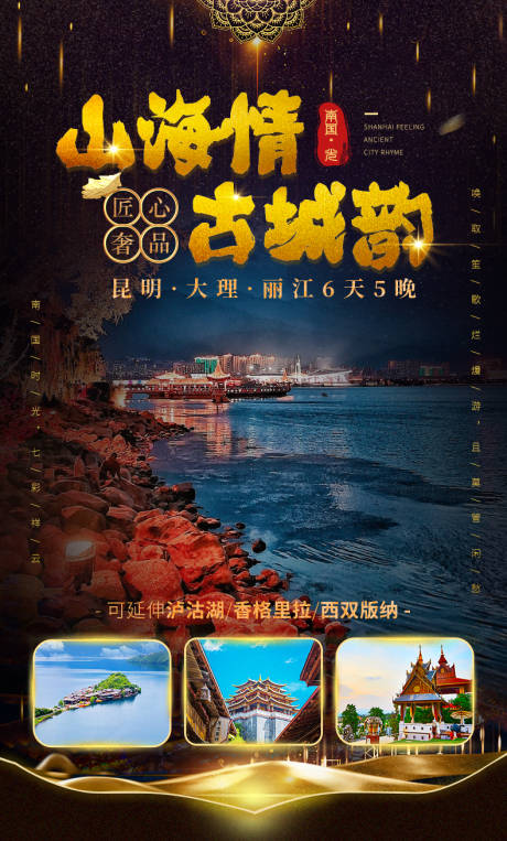 源文件下载【旅游宣传海报】编号：95320011710017212