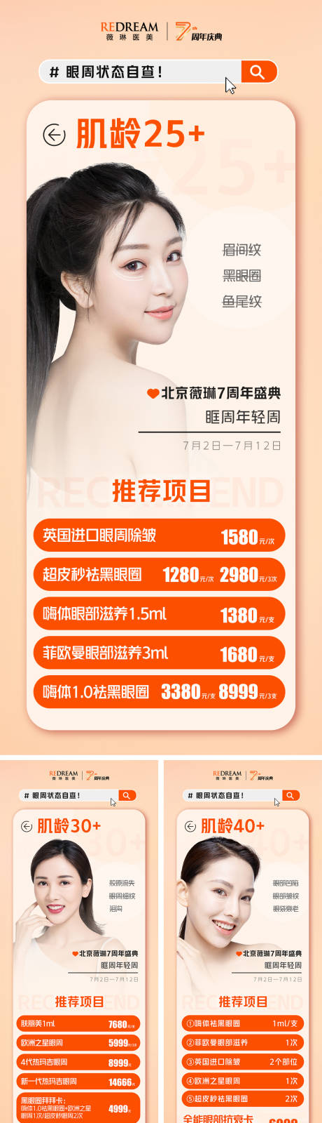 源文件下载【眼周抗衰海报】编号：93760011770077748